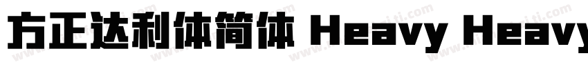 方正达利体简体 Heavy Heavy字体转换